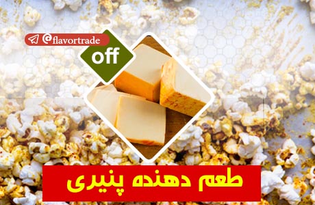 طعم پنیری